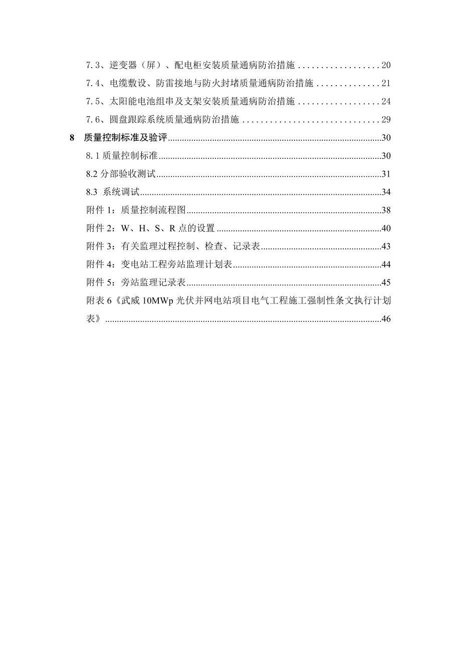 10MW电气监理细则.doc_第3页