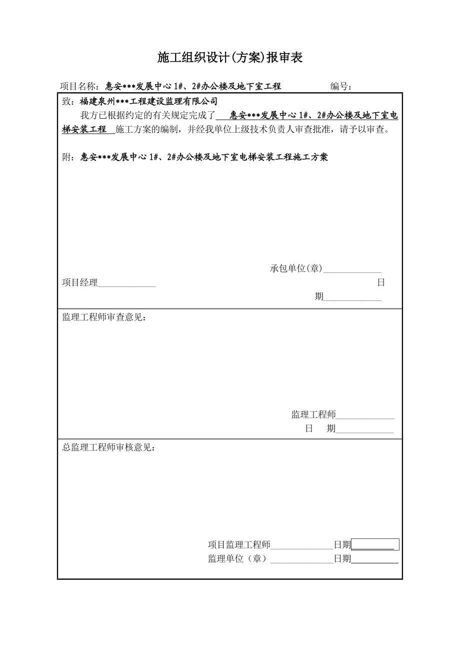 福建多层框架及框筒办公楼电梯安装工程施工方案.doc_第3页