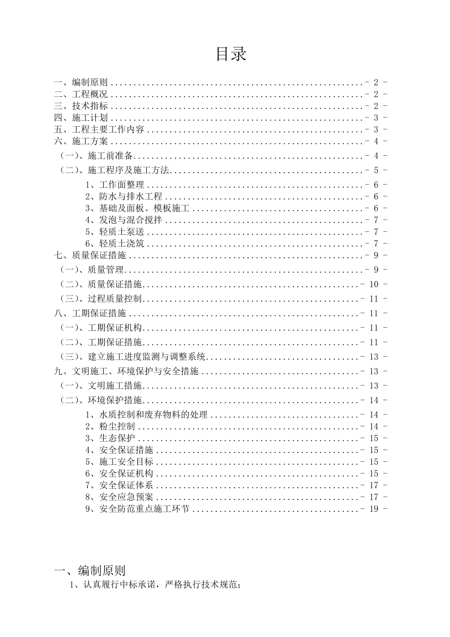 天津主干路跨河桥路堤填土气泡混合轻质土施工方案.doc_第2页