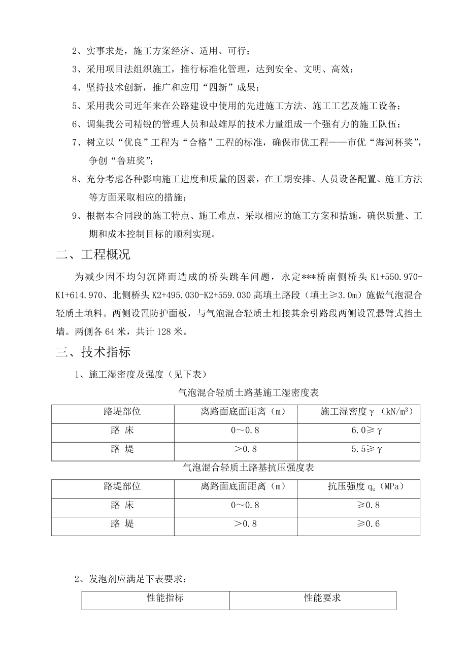 天津主干路跨河桥路堤填土气泡混合轻质土施工方案.doc_第3页