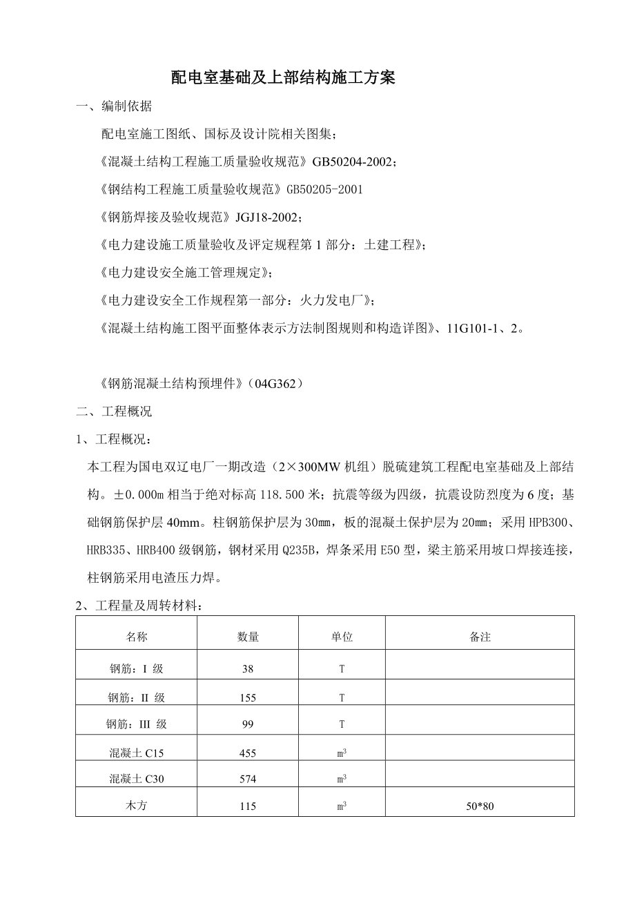 吉林某电厂配电间施工组织设计.doc_第3页