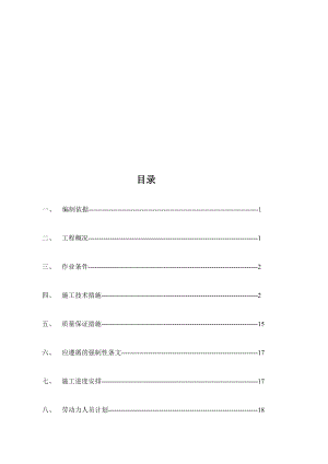 吉林某电厂配电间施工组织设计.doc