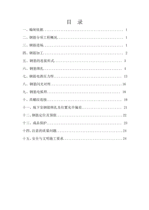 家居广场钢筋工程施工方案江苏钢筋绑扎钢筋焊接附示意图.doc