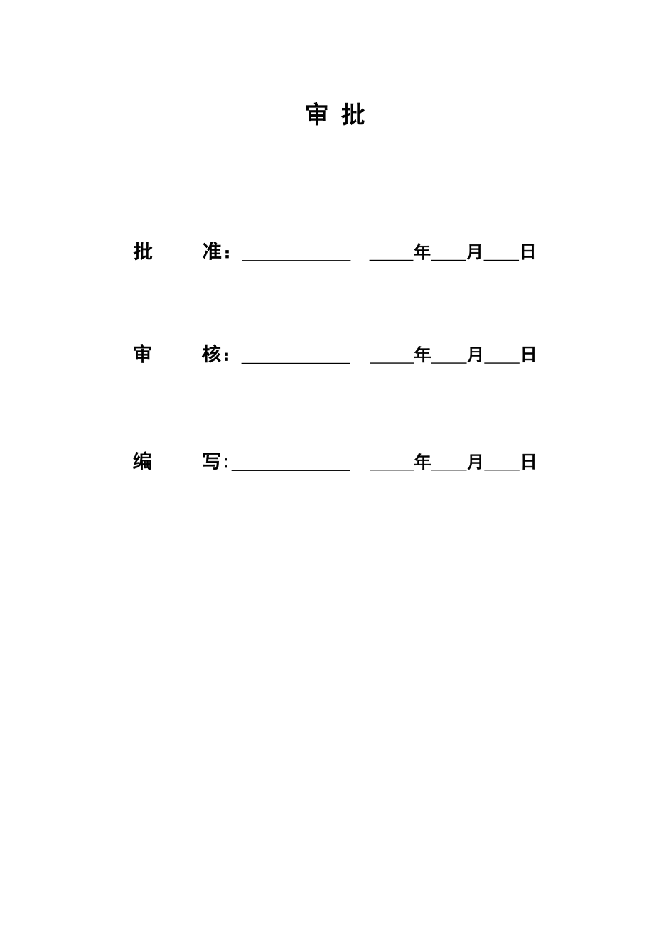 电力工程人工挖孔桩施工方案.doc_第2页