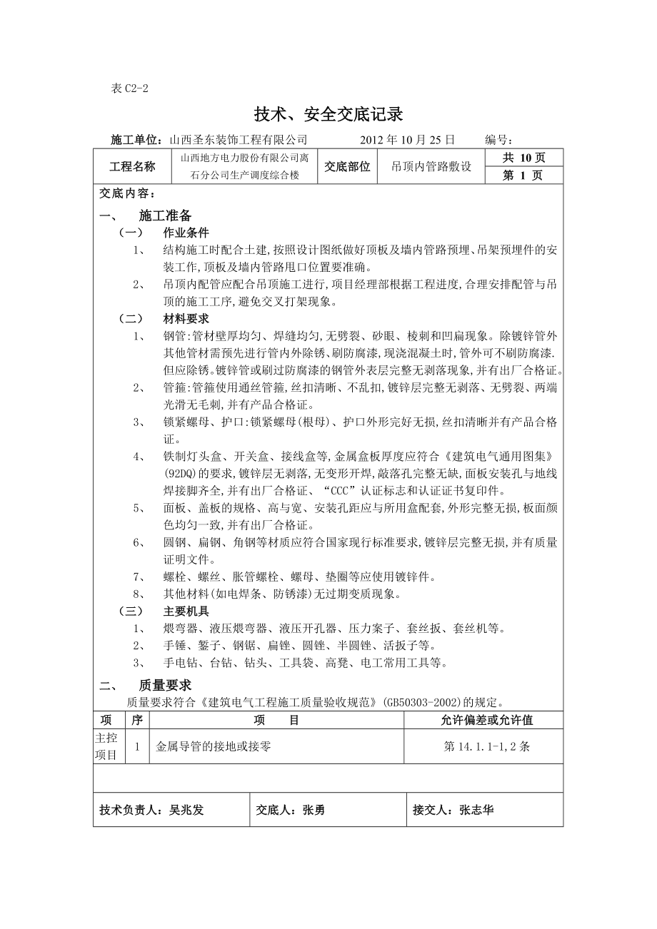 综合楼工程吊顶内管路敷设技术交底.doc_第1页