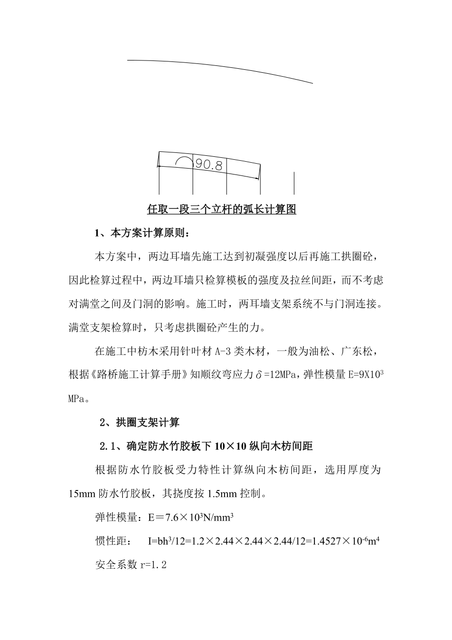 岩下隧道现浇支架明洞施工技术交底(附图).doc_第3页