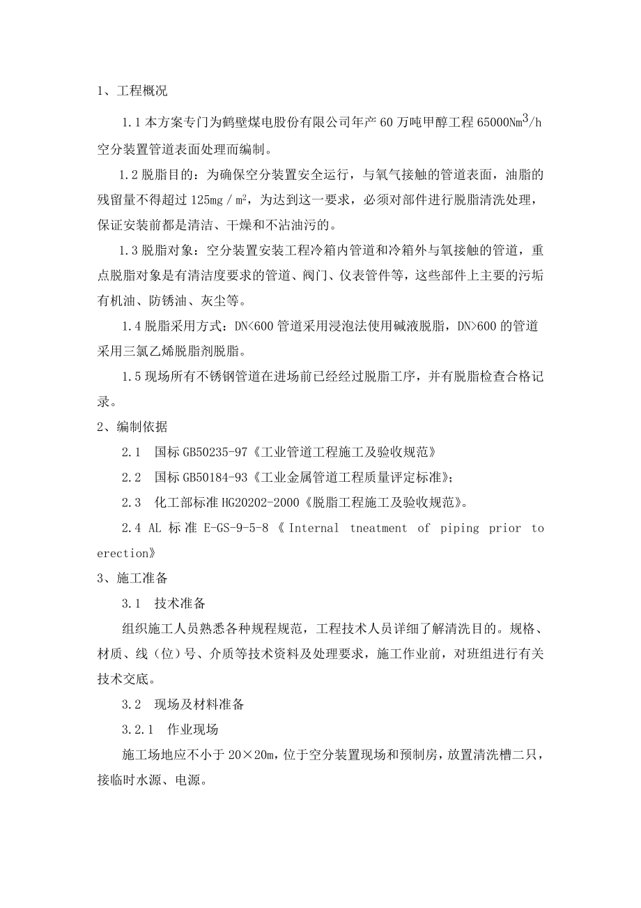 某管道表面处理方案.doc_第2页