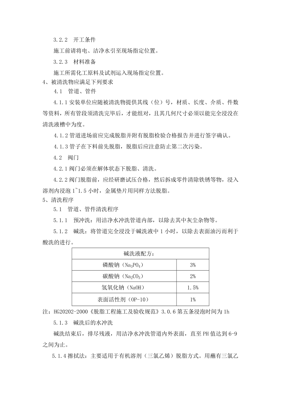 某管道表面处理方案.doc_第3页