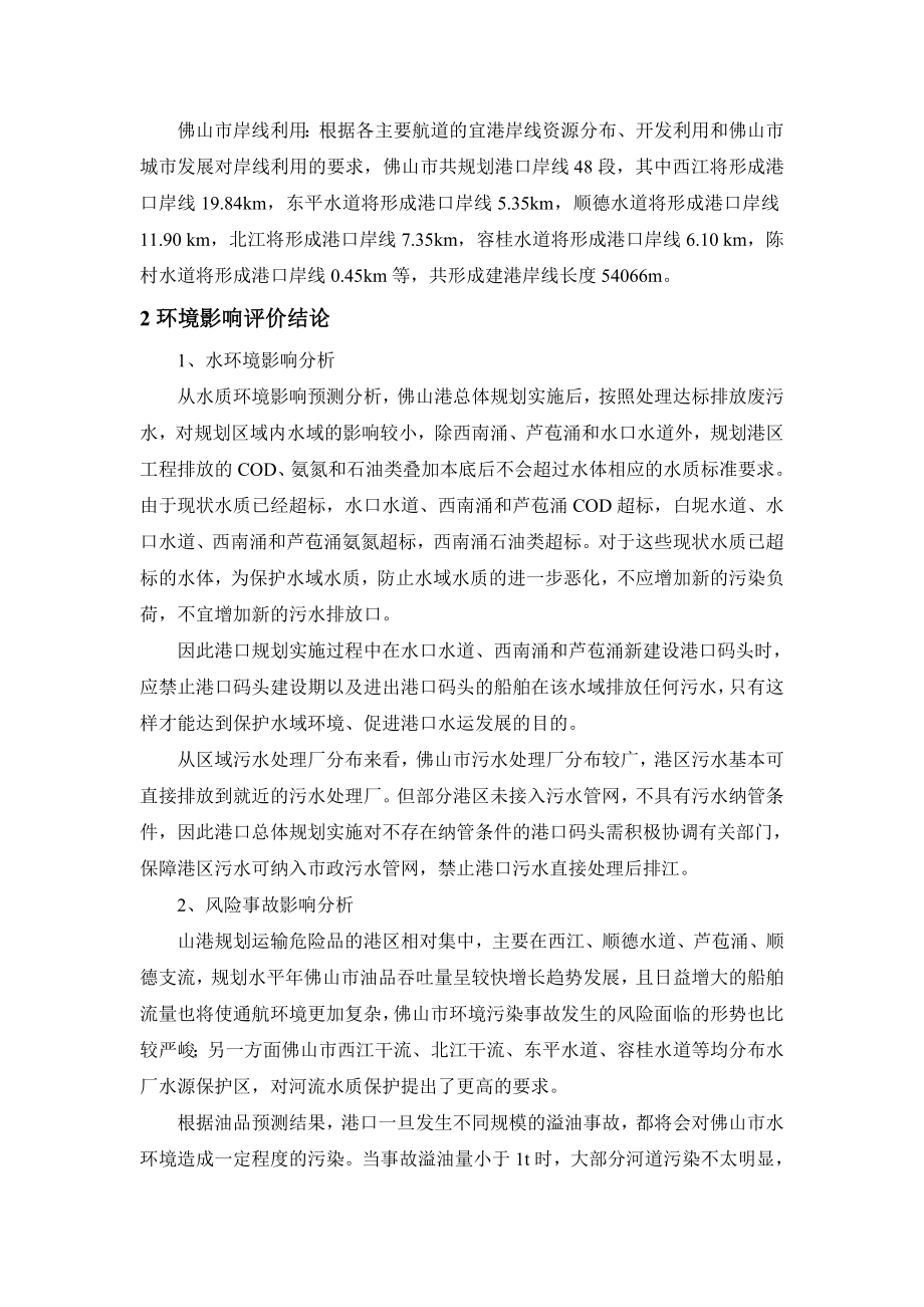 广东综合性港口总体规划环境影响报告书.doc_第3页