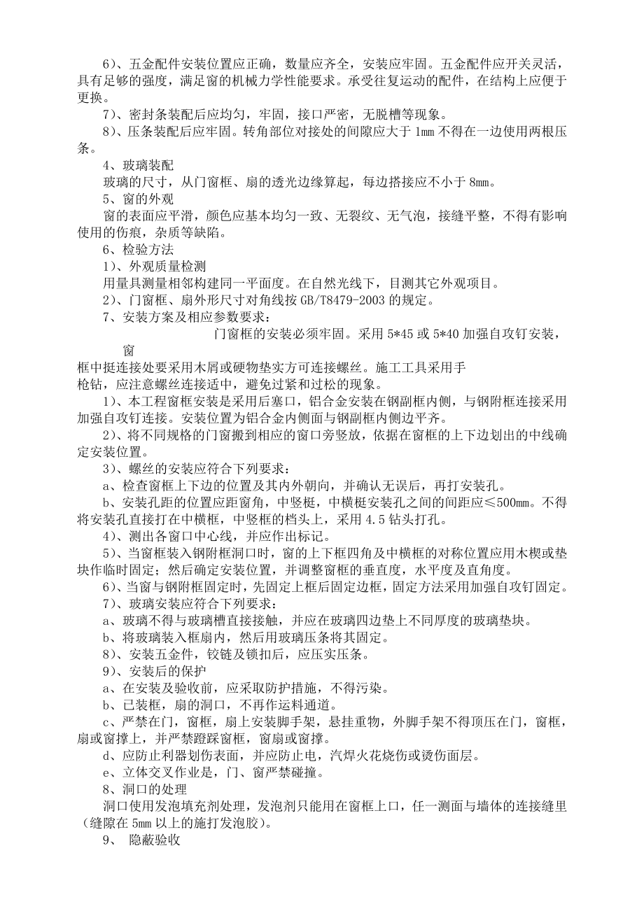 山东某小学教学楼断桥铝合金门窗施工方案.doc_第3页