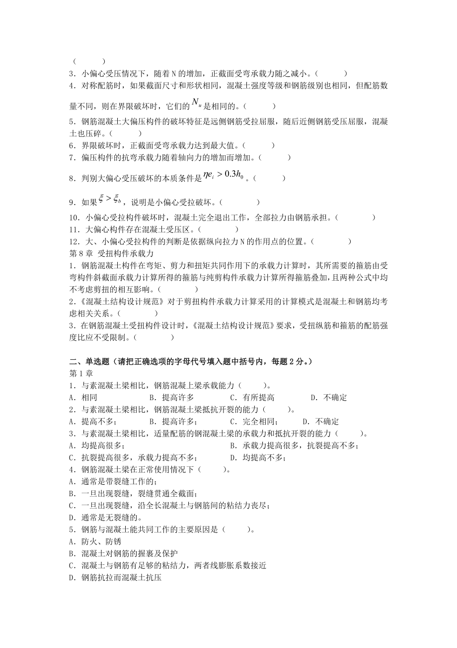 混凝土结构设计原理习题库.doc_第2页