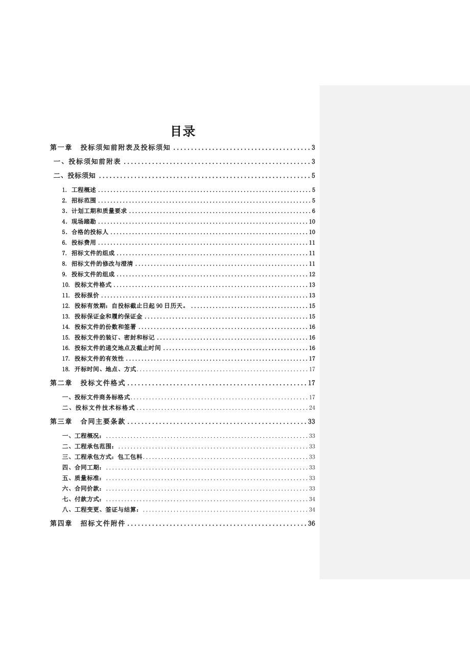 某地下车库消防工程招标文件.doc_第2页