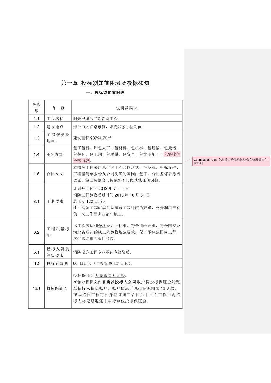 某地下车库消防工程招标文件.doc_第3页