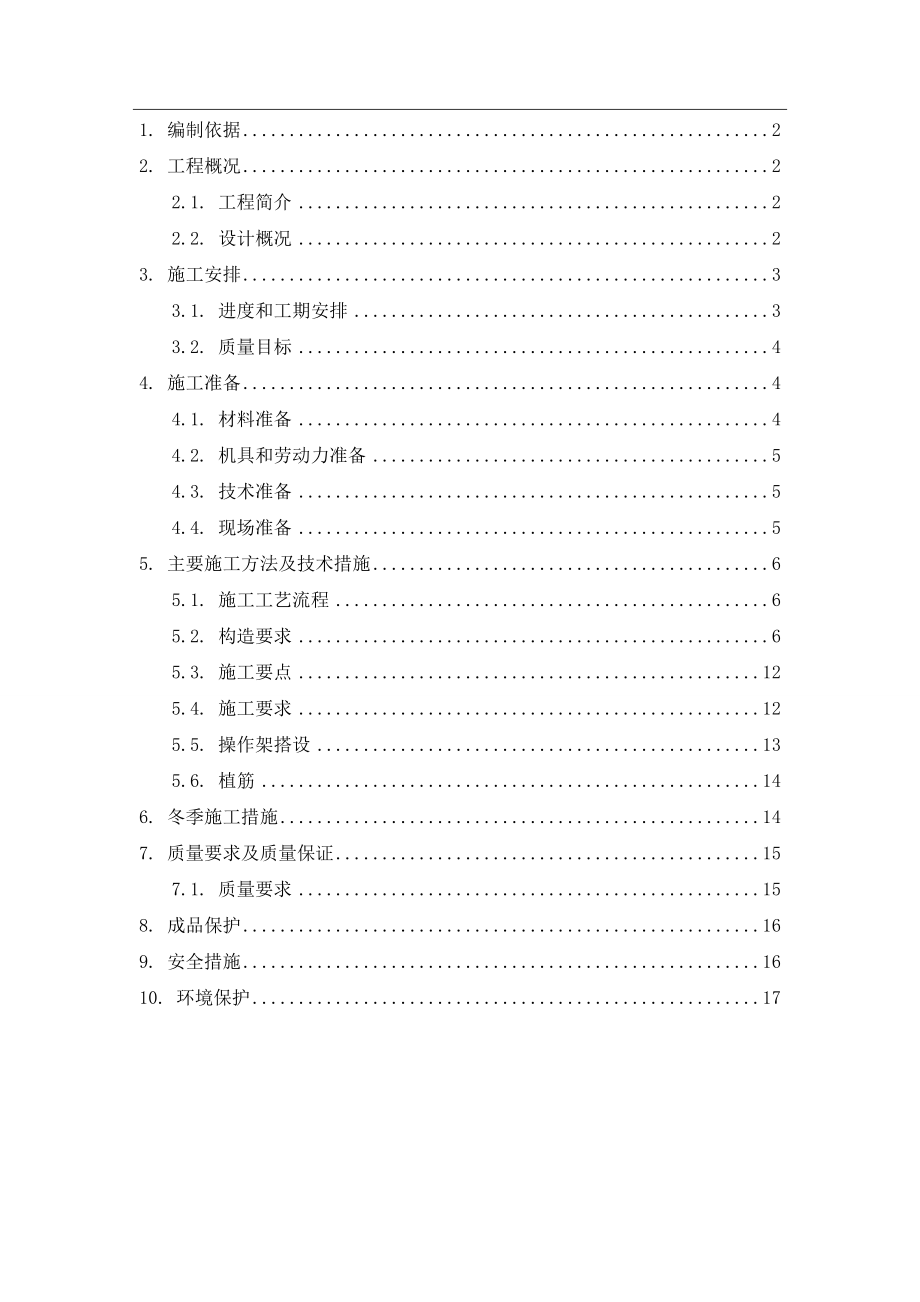 住宅楼砌筑工程施工方案北京.doc_第1页