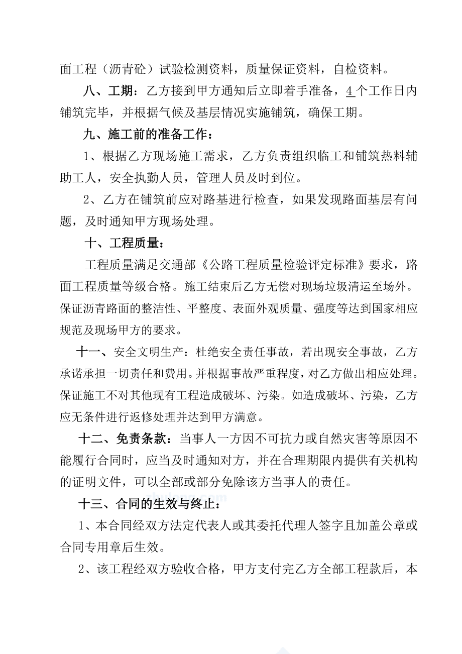 河南省某公路沥青路面施工协议.doc_第2页