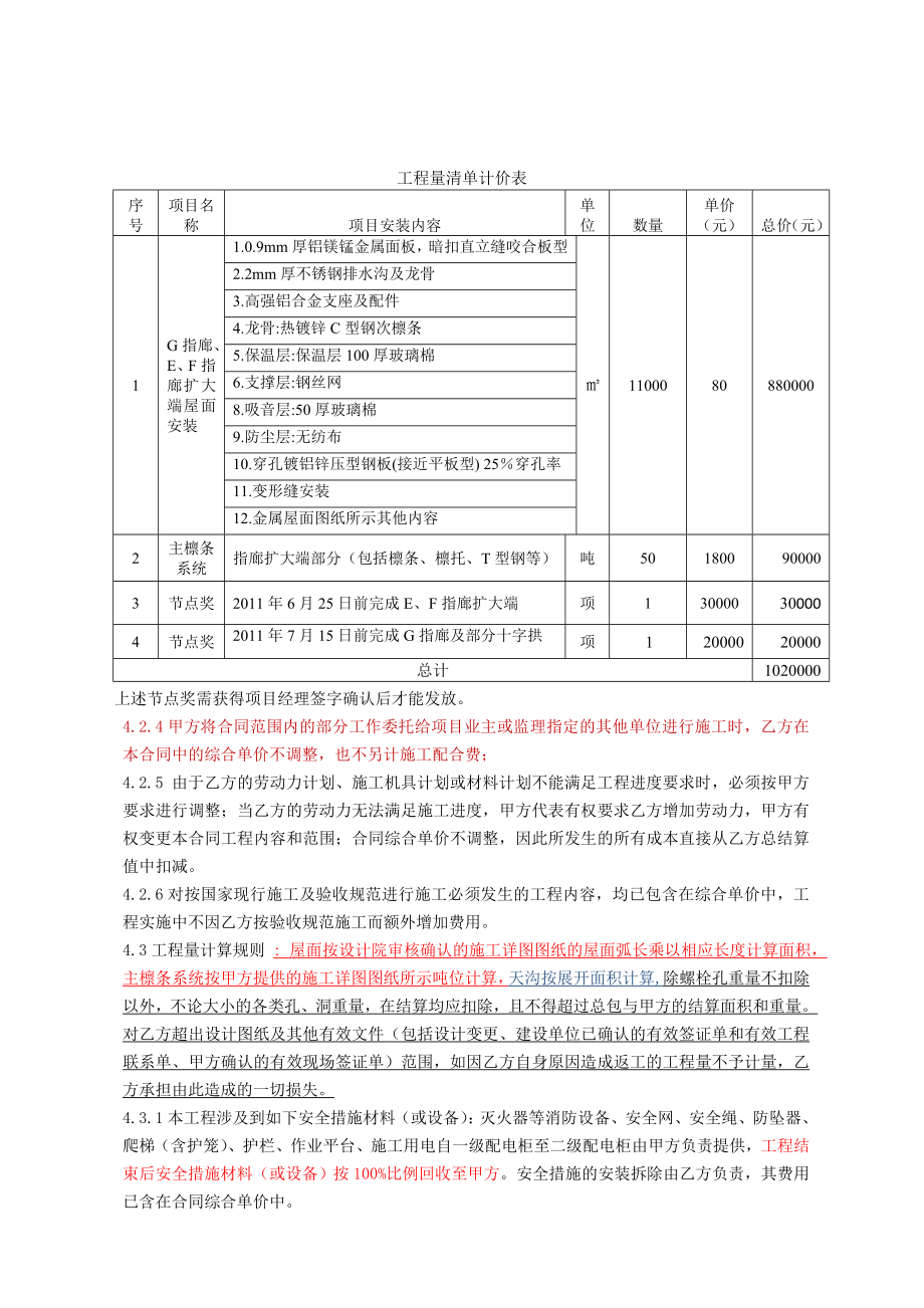 某金属屋面系统安装劳务合同.doc_第3页