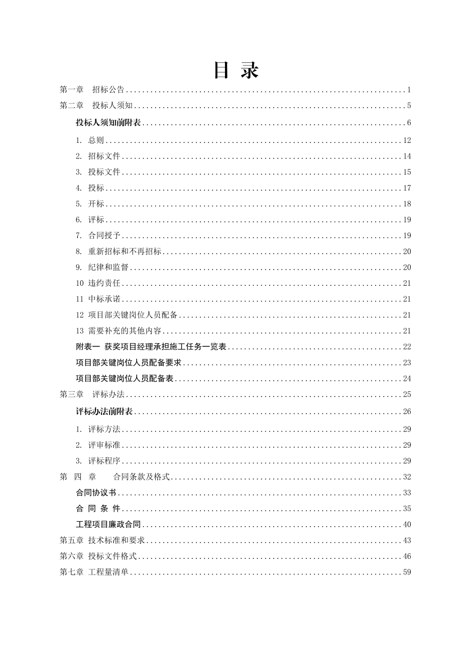 浙江某农村土地综合整治项目宅基地复垦工程招标文件(附表完全).doc_第3页