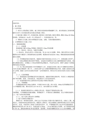 住宅楼地下室模板工程技术交底.doc