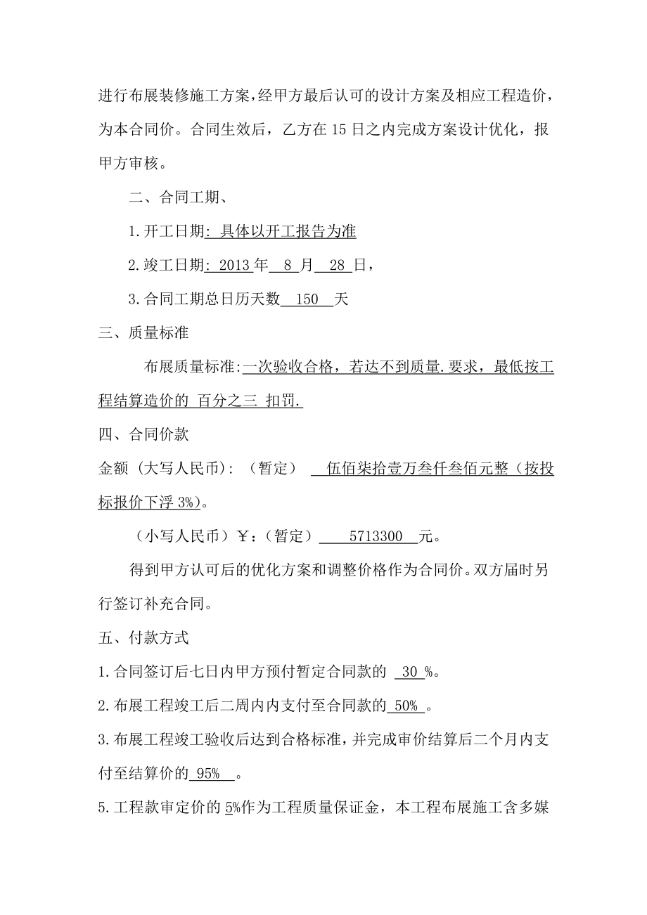 上海某高校校史馆布展设计及施工一体化项目布展合同.doc_第2页