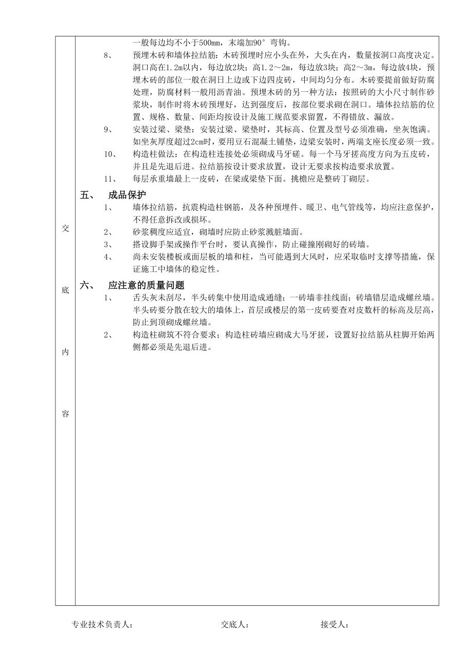 砖砌体砌筑工程技术交底.doc_第3页