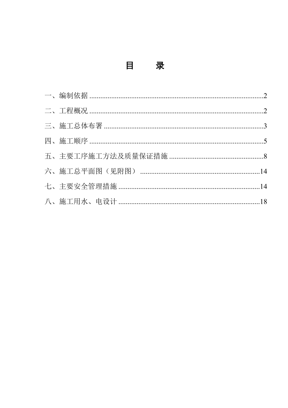 电厂2x300MW机组改造项目钻孔灌注桩施工方案天津.doc_第2页