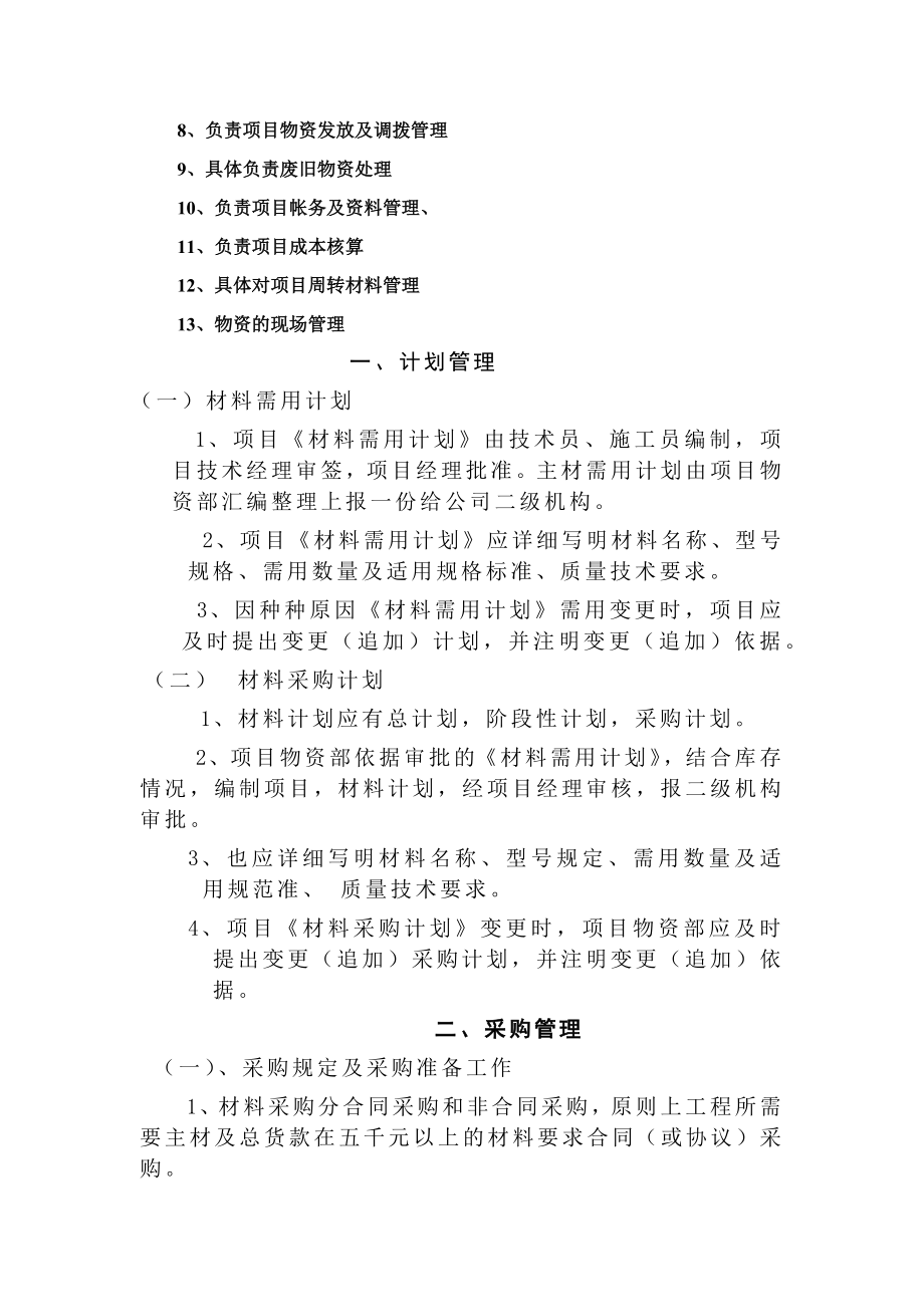 某大型建筑公司物资采购管理制度.docx_第2页