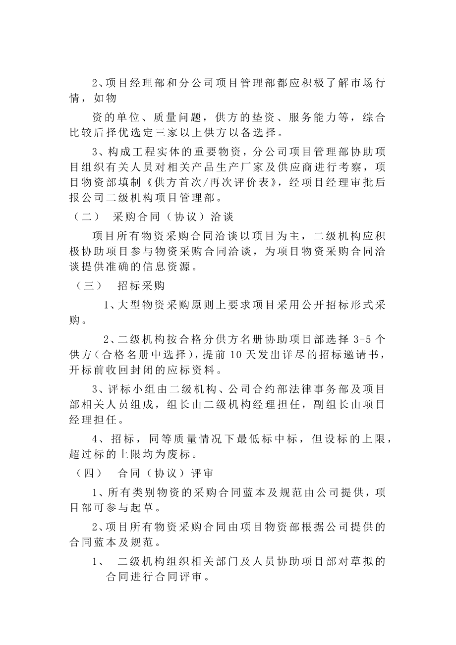 某大型建筑公司物资采购管理制度.docx_第3页