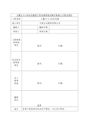 四川高层住宅楼框架结构地下室双排落地式脚手架施工方案.doc