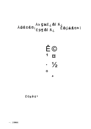 四川某棚户区改造项目室内给排水安装工程施工方案.doc