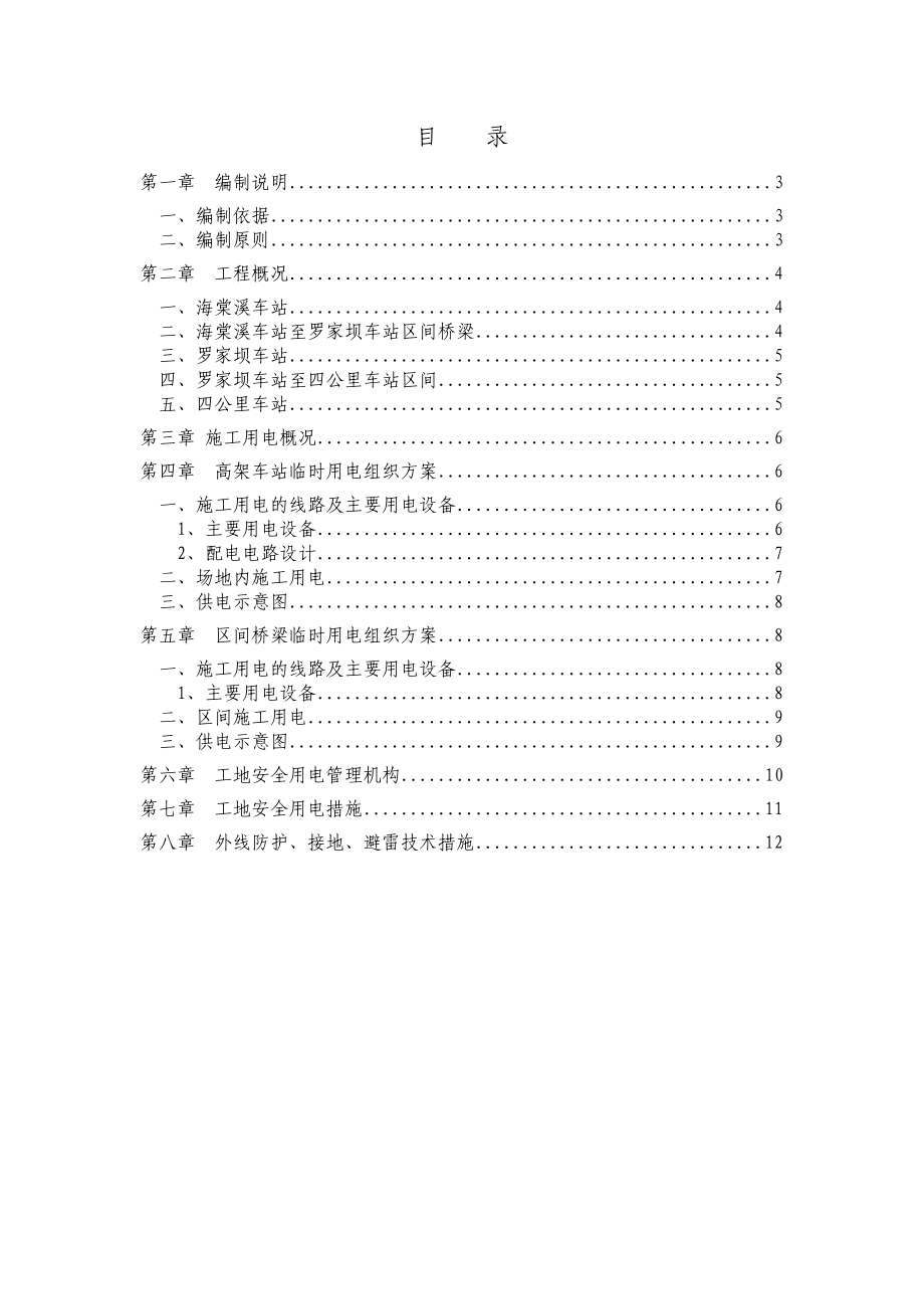 某公路临时施工用电施工方案.doc_第2页