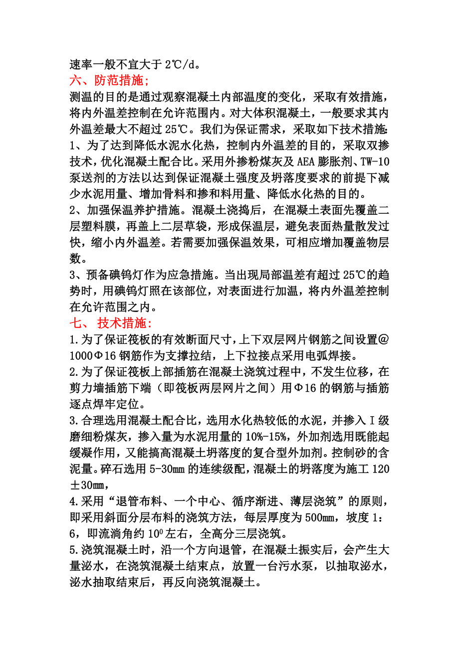 浙江某高层框剪结构商业广场大体积混凝土测温方案.doc_第3页