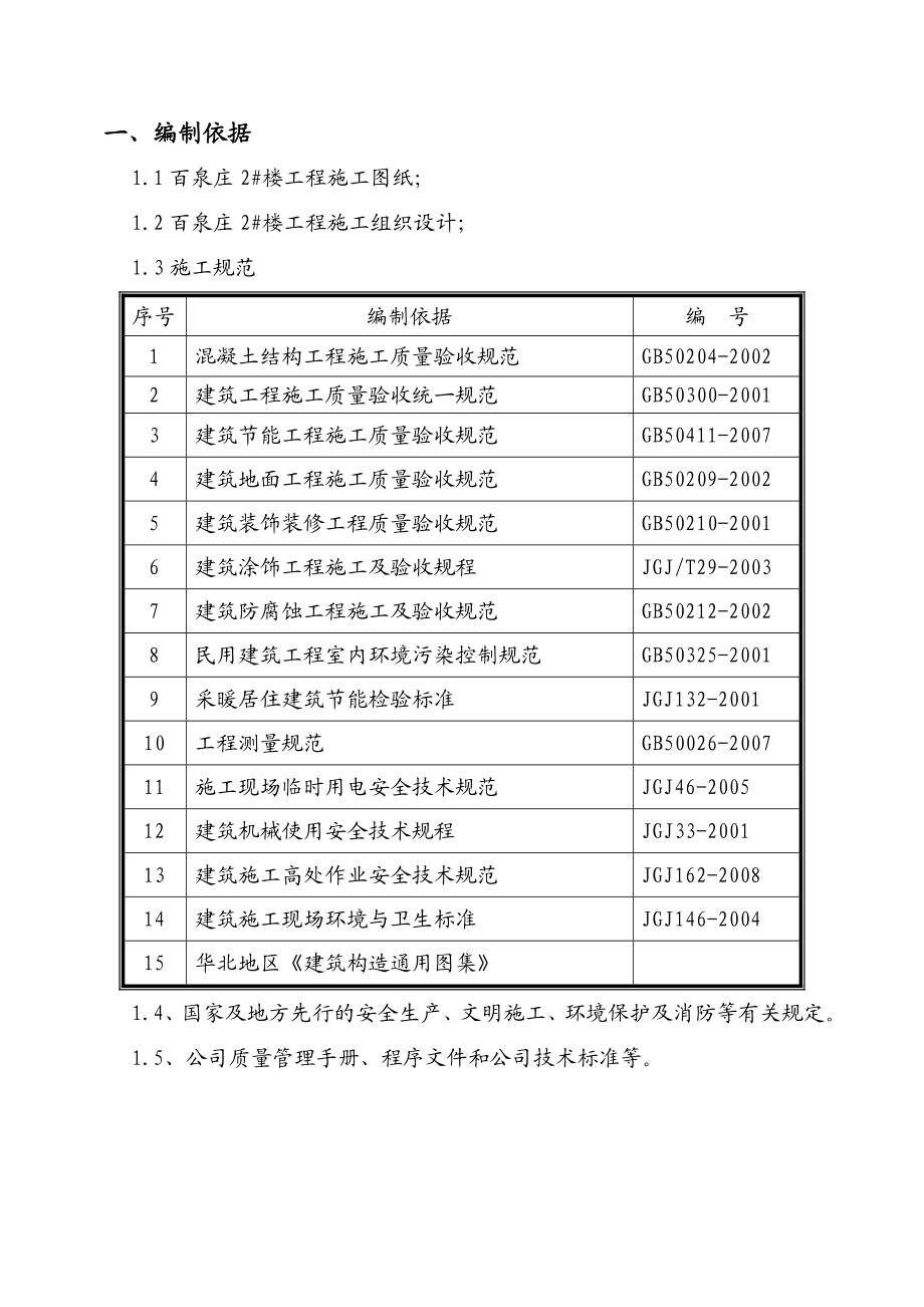 住宅楼室内装修施工方案北京.doc_第3页