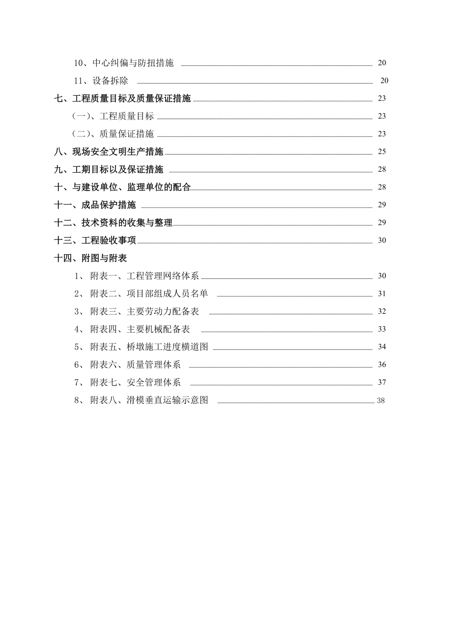 四川某原料场通廊桥墩滑模施工方案.doc_第2页