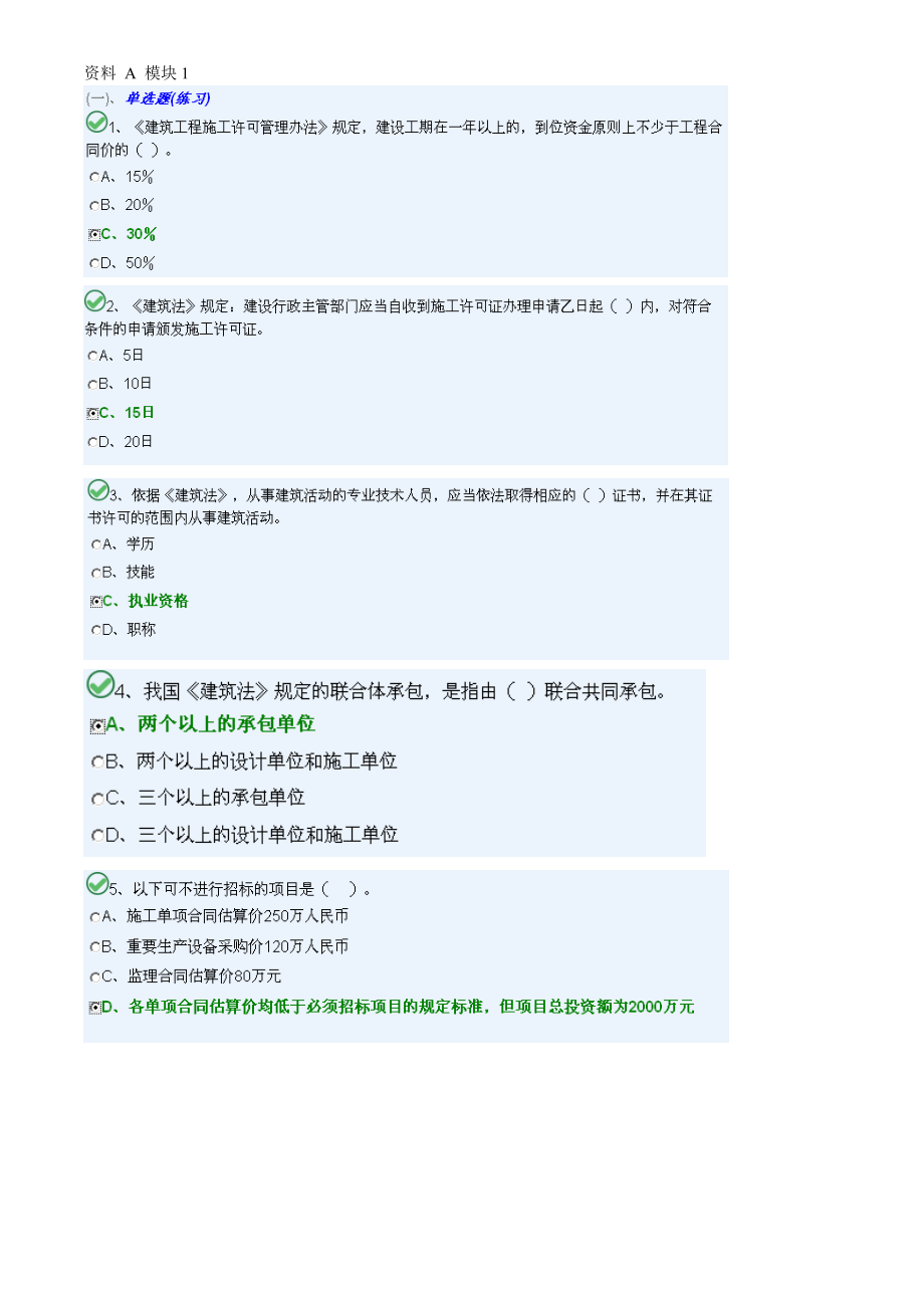 园林资料员考试例题.doc_第1页