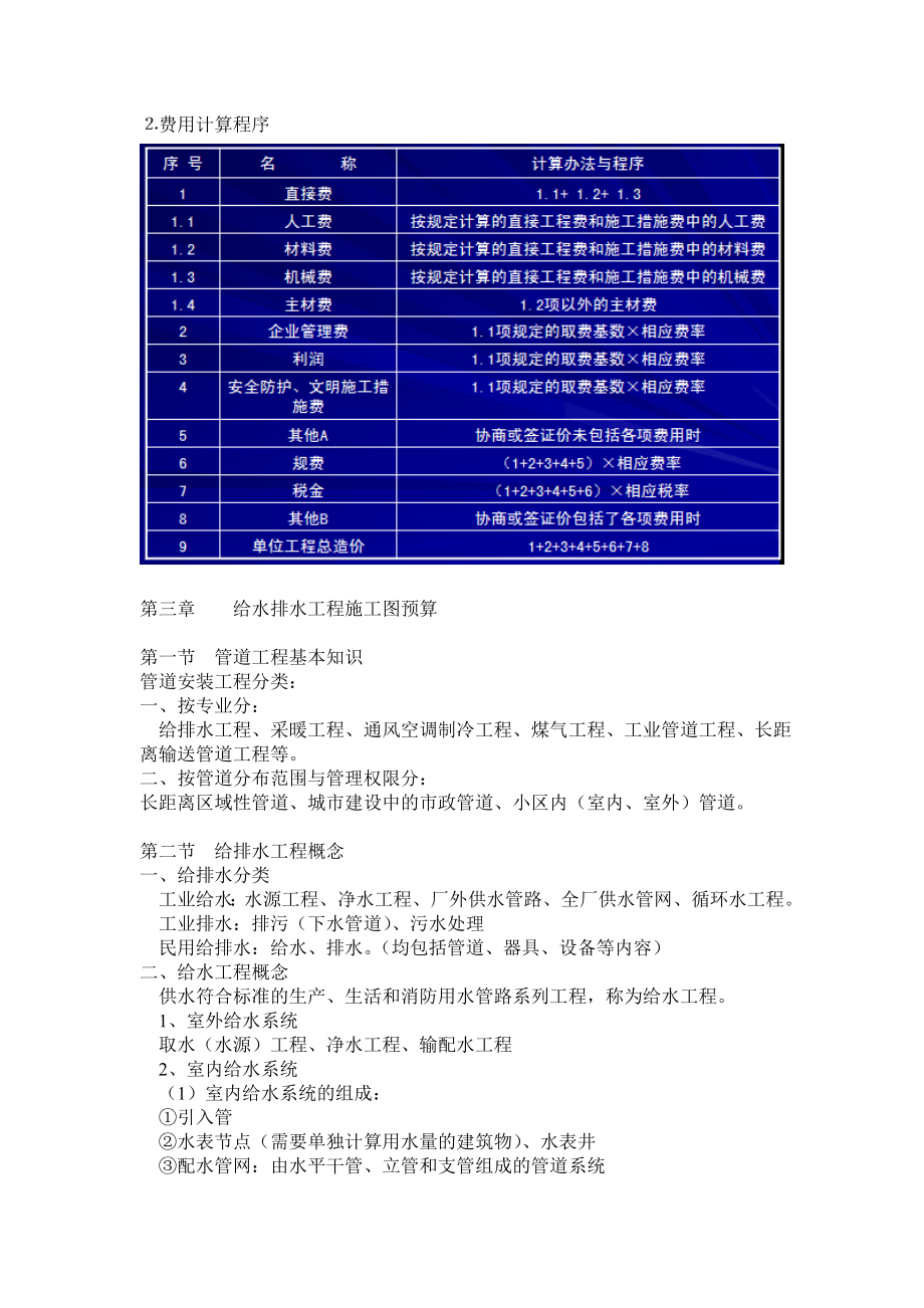 安装工程定额与概预算.doc_第2页