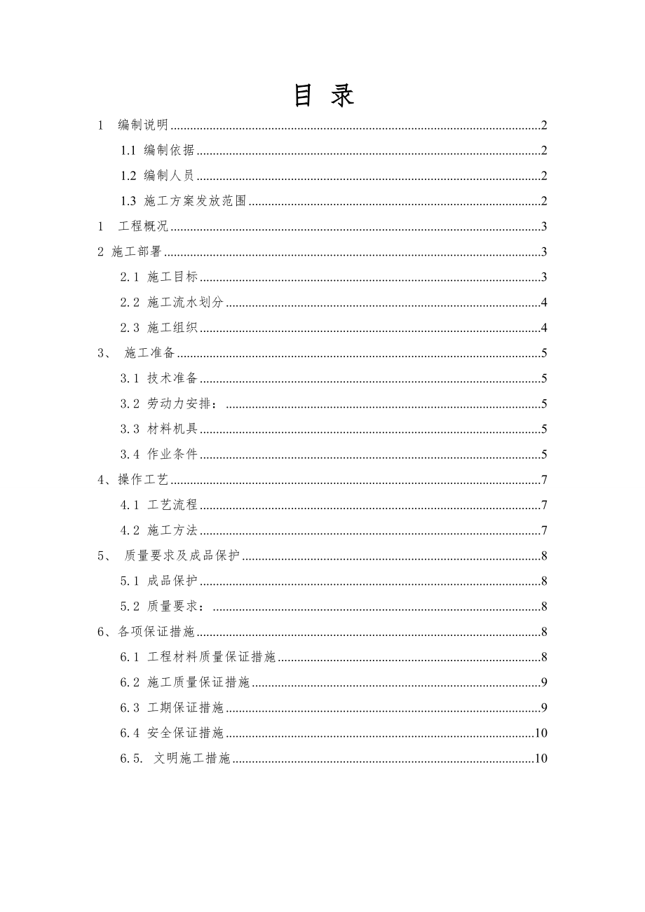 地辐热回填施工方案.doc_第1页