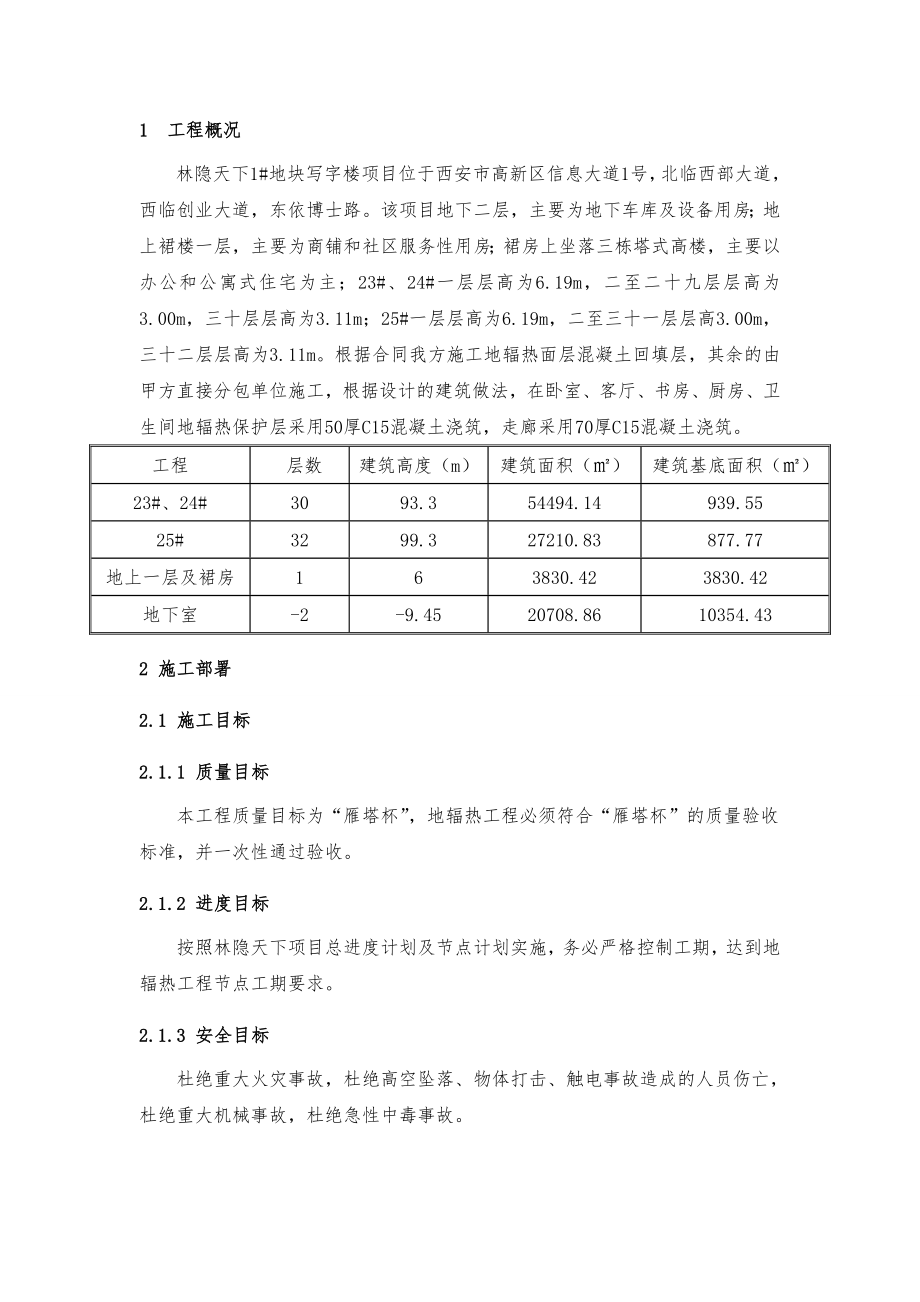 地辐热回填施工方案.doc_第3页