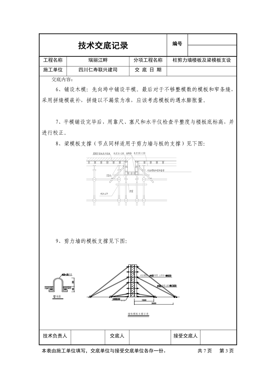 住宅楼模板技术交底.doc_第3页