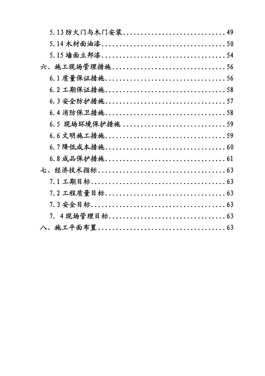 大学图书馆装修施工方案北京长城杯.doc_第2页