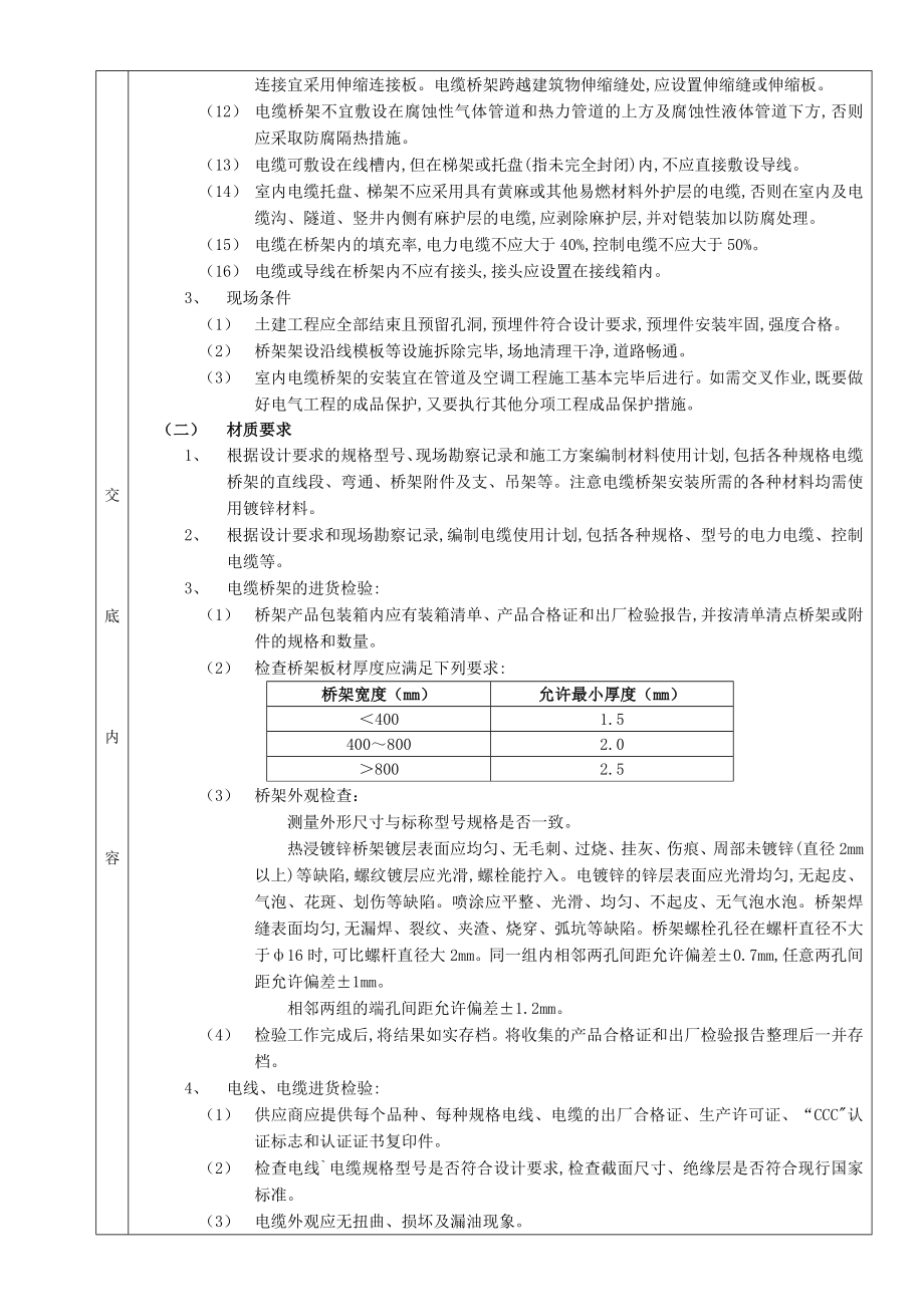 室内电缆桥架安装技术交底3.doc_第2页