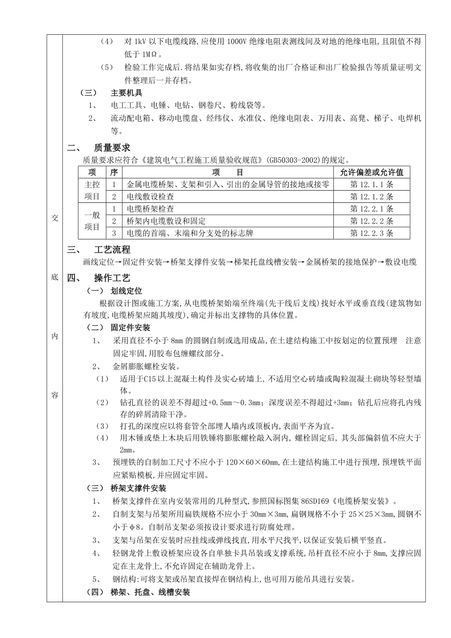 室内电缆桥架安装技术交底3.doc_第3页