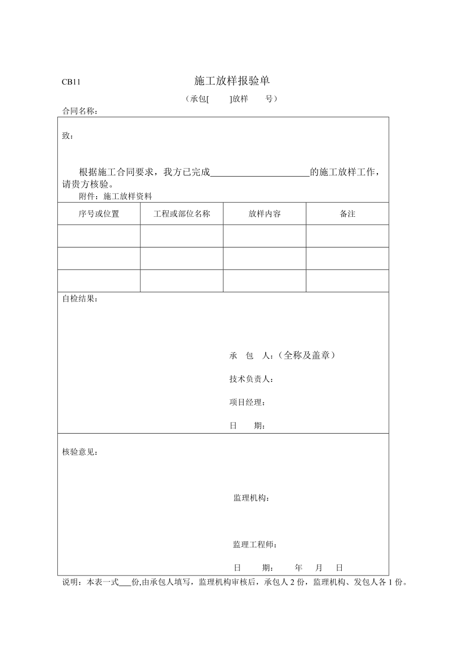 地基处理分项工程施工评定表格格式.doc_第1页