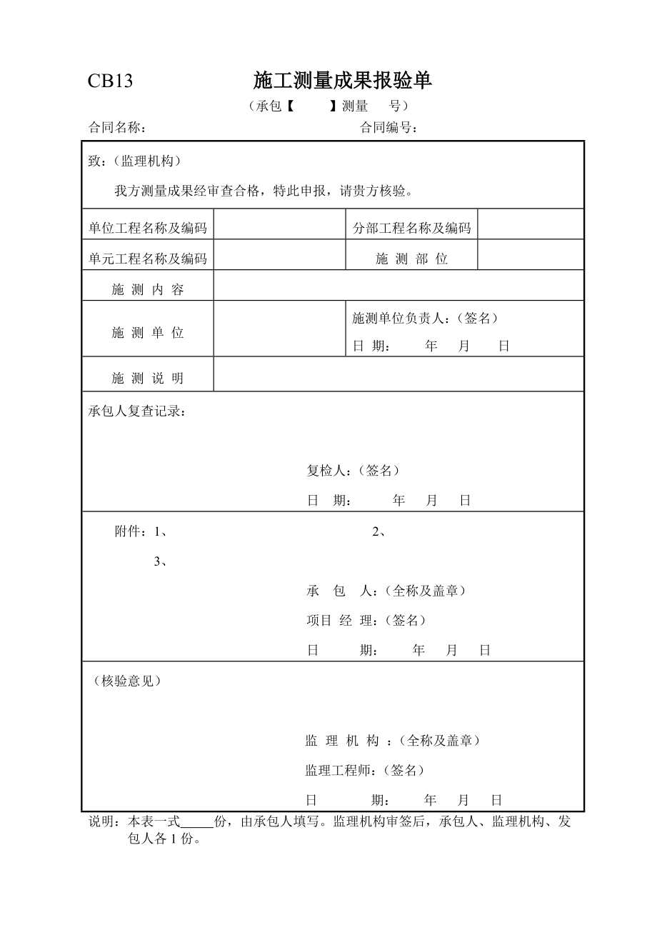 地基处理分项工程施工评定表格格式.doc_第3页