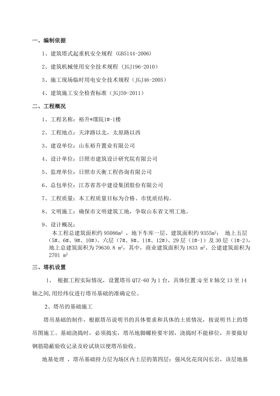 某塔吊安拆专项施工方案.doc_第3页