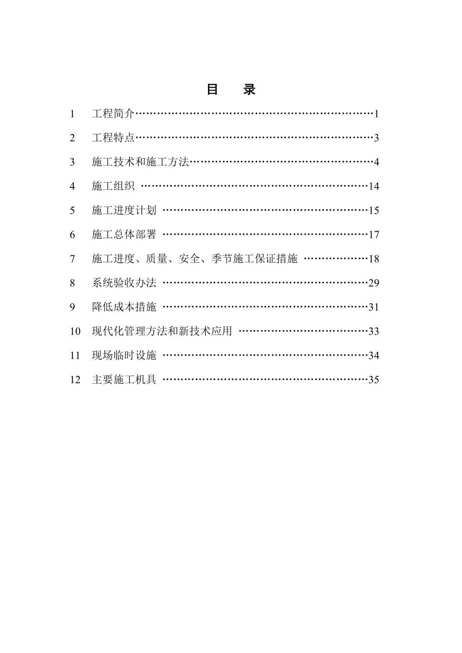 山东某新建综合楼项目弱电工程施工方案.doc_第1页