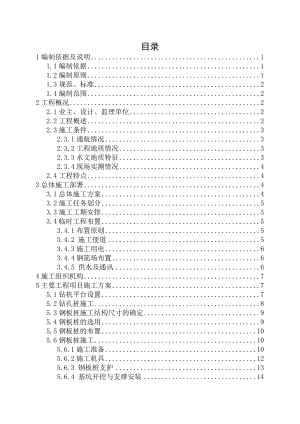 安徽某铁路枢纽工程特大桥水中墩基坑钢板桩支护施工方案.doc