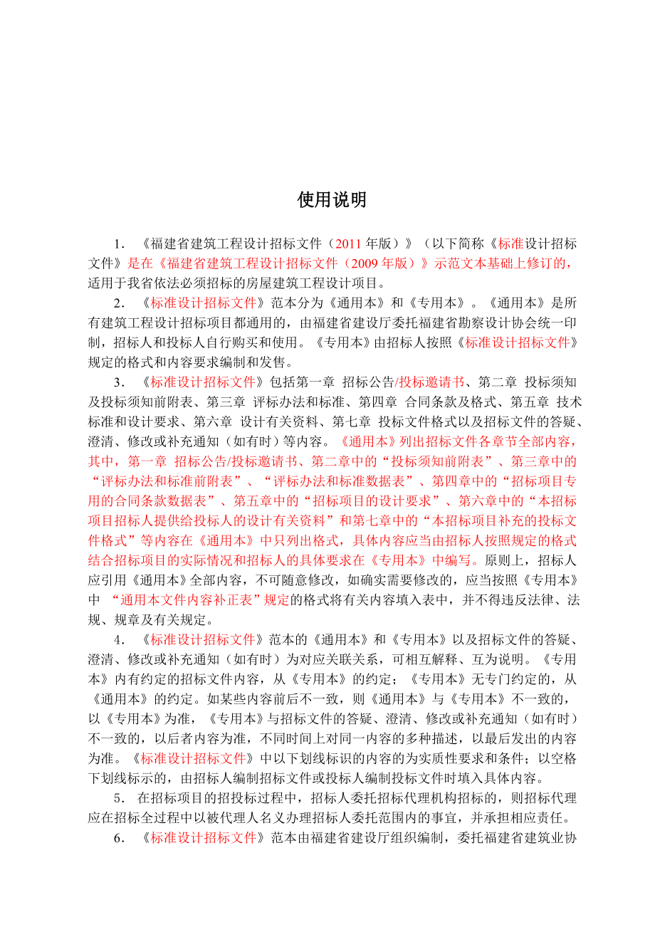 福建建筑工程标准设计招标文件.doc_第2页