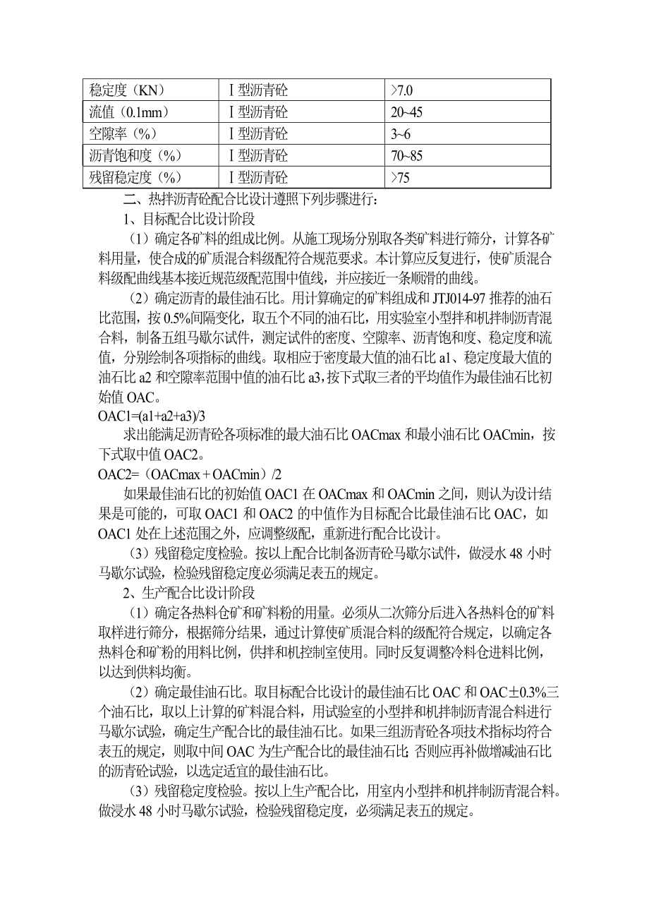 沥青砼路面施工技术方案.doc_第3页