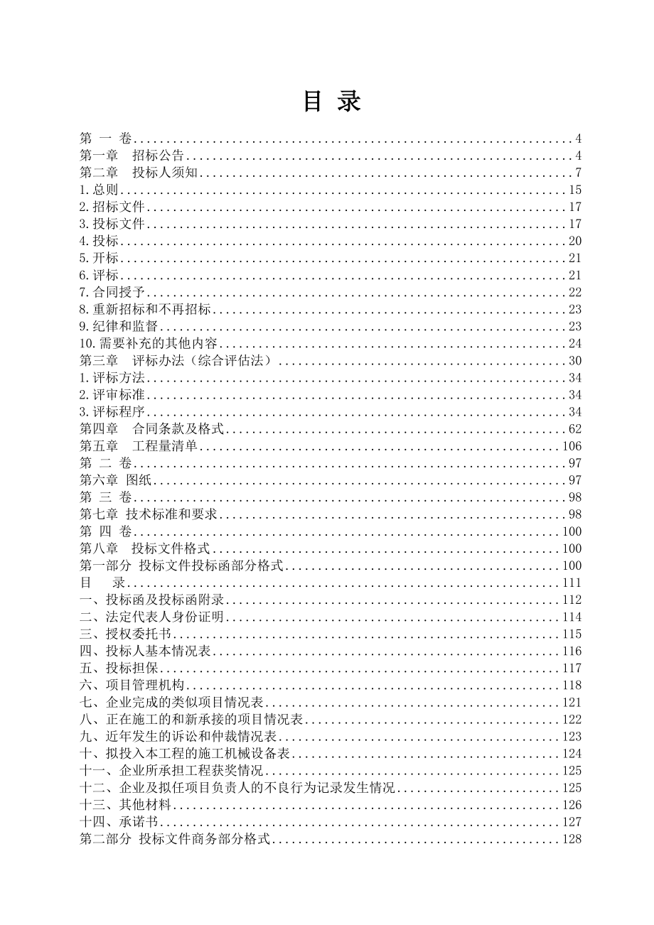 某广场景观绿化工程招标文件.doc_第2页