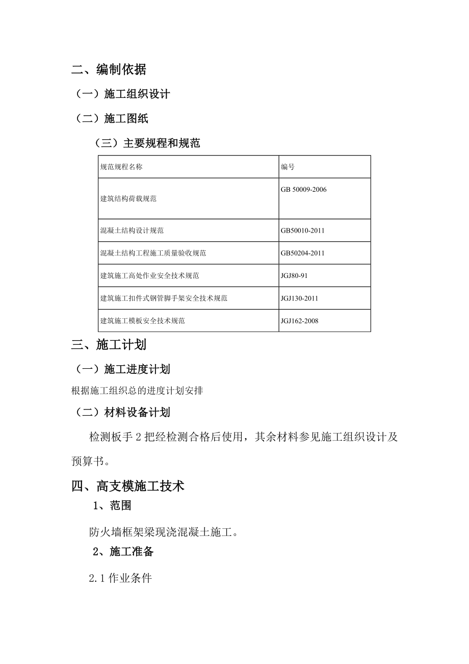 江苏500kV变电站防火墙框架梁模板施工方案(高支模).doc_第3页